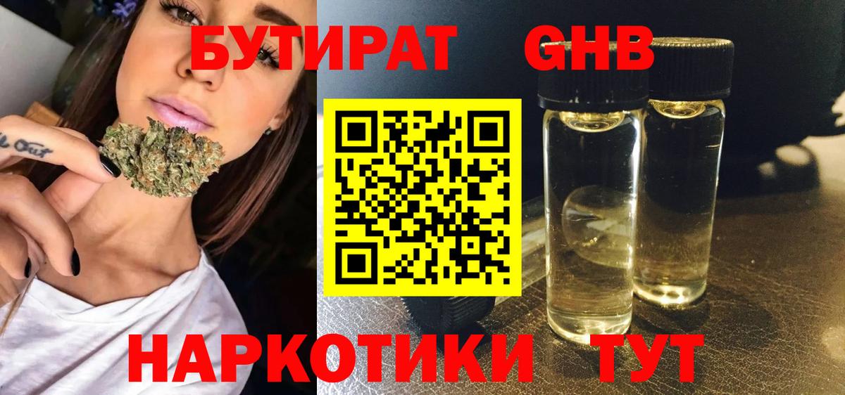 Бутират GHB Сухой Лог