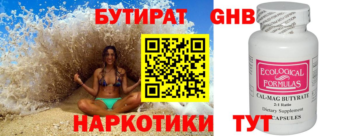 БУТИРАТ  Вход с VPN  Сухой Лог  БУТИРАТ GHB 