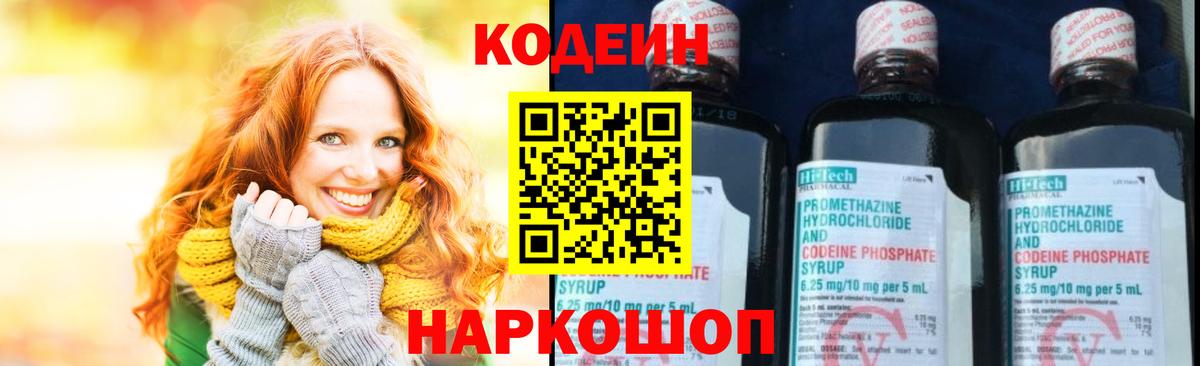 Сухой Лог  Codein Purple Drank  Вход с VPN 